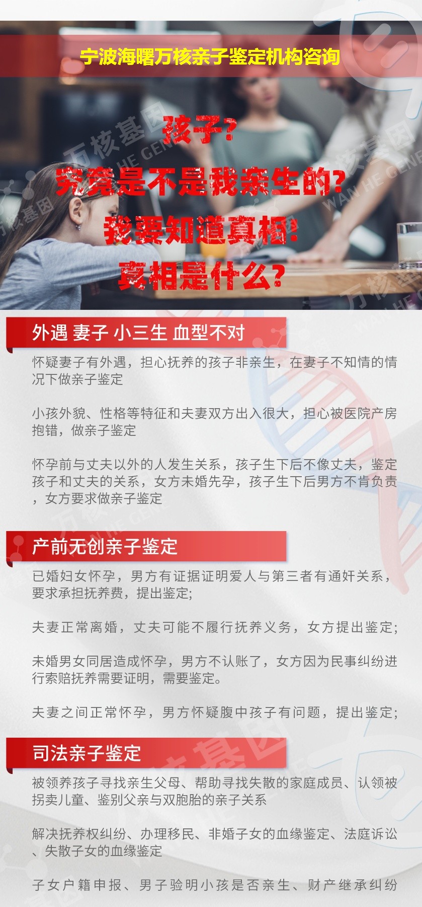 宁波海曙正规亲子鉴定中心鉴定介绍